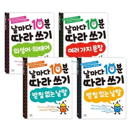 날마다 10분 따라 쓰기 세트