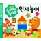 스티커로놀아요 인지놀이