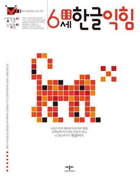 한글익힘 6세