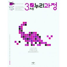 생각놀이느낌놀이 3세누리과정