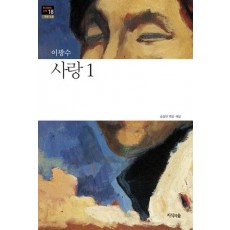 사랑. 1