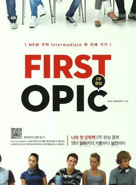 NEW 오픽 Intermediate 한 번에 가기 First Opic