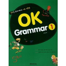 OK Grammar. 1