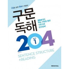 구문독해 204 1