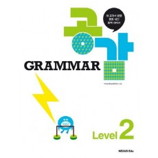 Grammar 공감 Level. 2