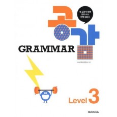 Grammar 공감 Level. 3