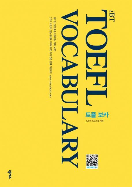 iBT TOEFL Vocabulary(토플 보카)