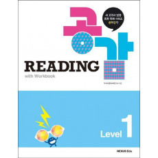 Reading 공감 Level. 1