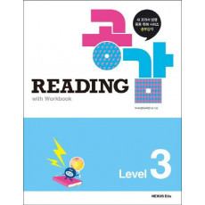 Reading 공감 Level. 3