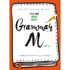 Grammar M(그래머 엠)