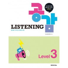 공감 Listening Level. 3