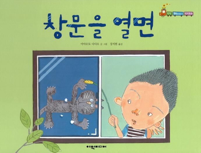 창문을 열면