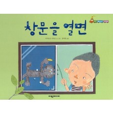 창문을 열면