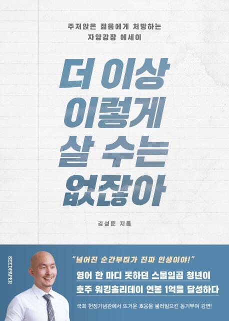 더 이상 이렇게 살 수는 없잖아