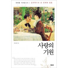 사랑의 기원