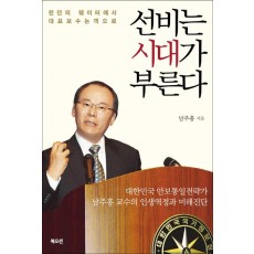 선비는 시대가 부른다