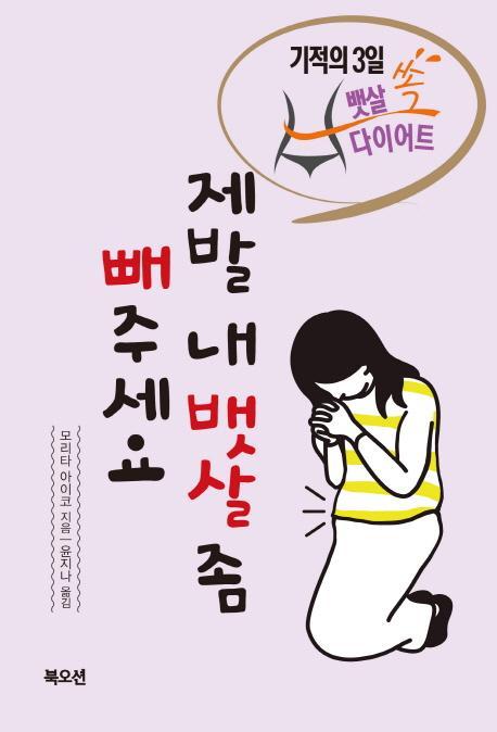 제발 내 뱃살 좀 빼주세요