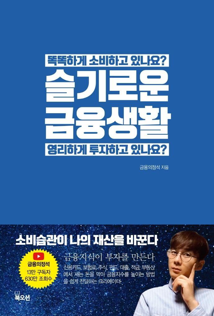 슬기로운 금융생활