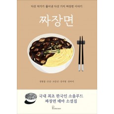 짜장면