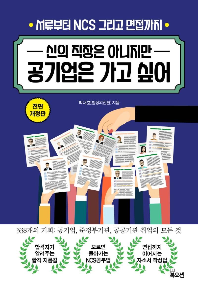 신의 직장은 아니지만 공기업은 가고 싶어