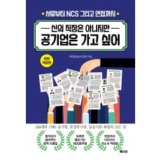 신의 직장은 아니지만 공기업은 가고 싶어