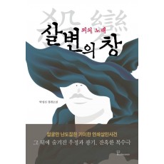 살변의 창