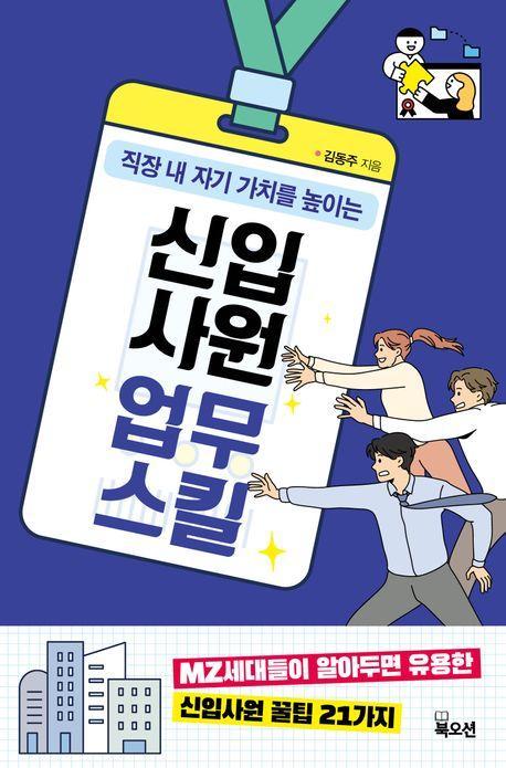 신입사원 업무스킬