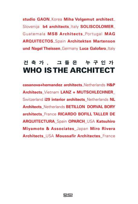 건축가 그들은 누구인가(Who is The Architect)