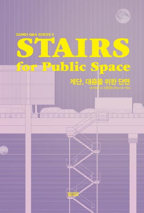 STAIRS 계단, 대중을 위한 단면