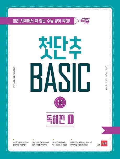 첫단추 Basic 독해편. 1