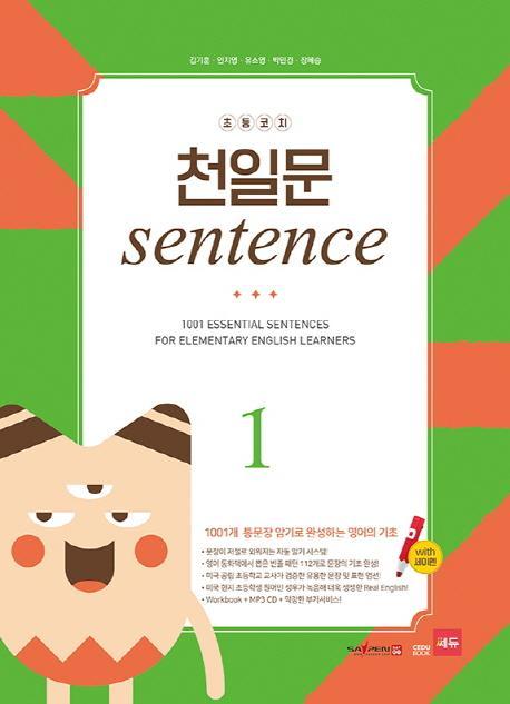 초등코치 천일문 Sentence. 1(세이펜 적용)