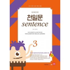 초등코치 천일문 Sentence. 3(세이펜 적용)