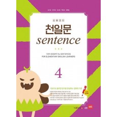 초등코치 천일문 Sentence. 4(세이펜 적용)