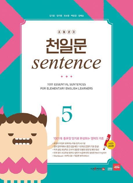 초등코치 천일문 Sentence. 5(세이펜 적용)