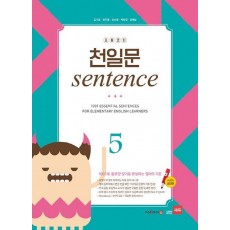 초등코치 천일문 Sentence. 5(세이펜 적용)