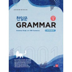 천일문 GRAMMAR Level. 1