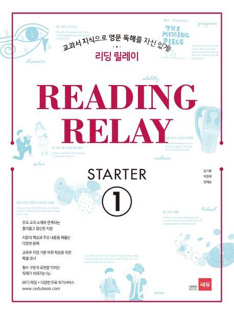 리딩 릴레이(Reading Relay) Starter. 1