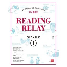 리딩 릴레이(Reading Relay) Starter. 1