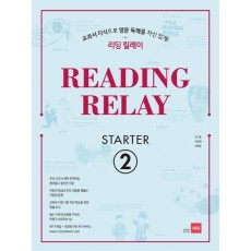 리딩 릴레이(Reading Relay) Starter. 2