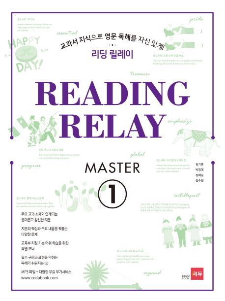 리딩 릴레이(Reading Relay) Master. 1