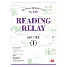 리딩 릴레이(Reading Relay) Master. 1