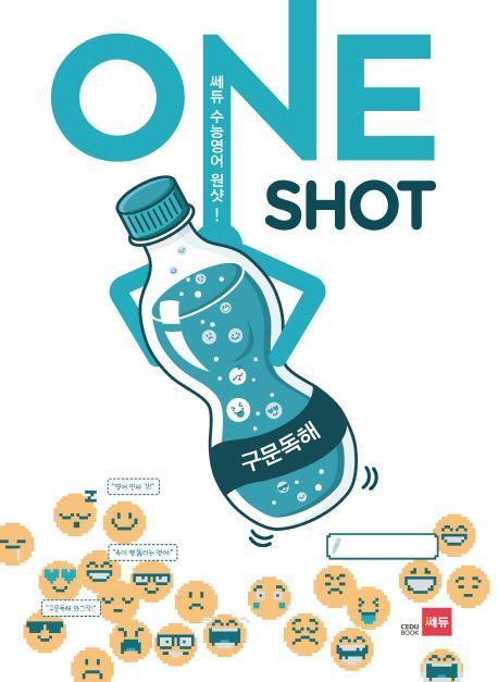 쎄듀 수능 영어 원샷(ONE SHOT): 구문독해