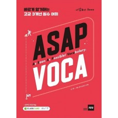 ASAP VOCA (아삽보카 3000)