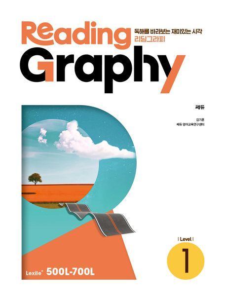 리딩그라피(ReadingGraphy) Level 1