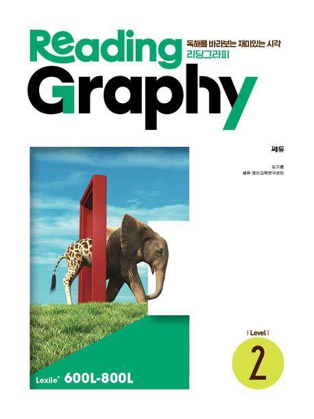 리딩그라피(ReadingGraphy) Level 2