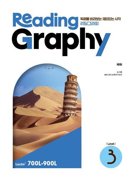리딩그라피(ReadingGraphy) Level 3