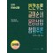 쎄듀 빈순삽함 전략편