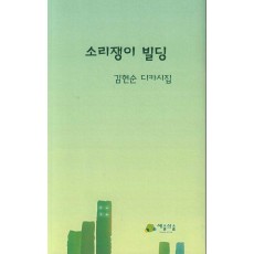 소리쟁이 빌딩