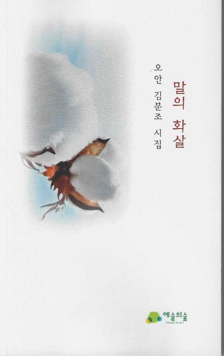 말의화살