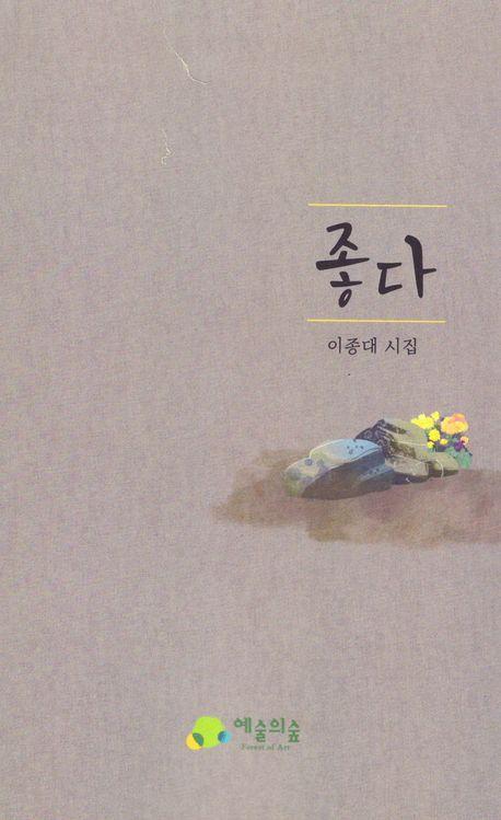 좋다
